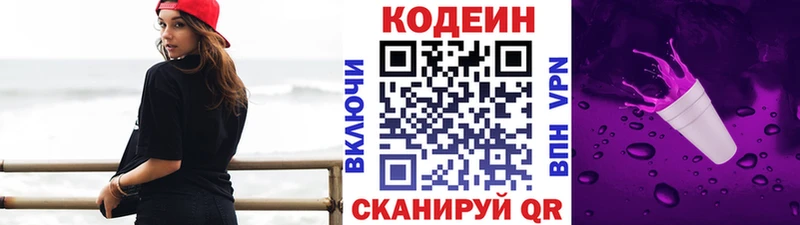 Кодеин Purple Drank  Бронницы 